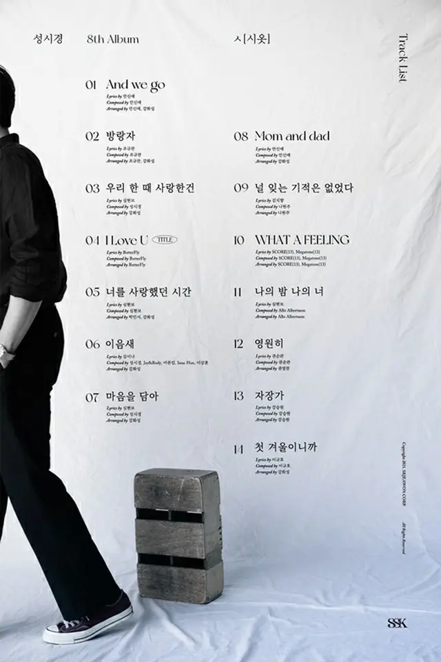 歌手ソン・シギョンの新譜トラックリストがベールを脱いだ。（画像提供:Mydaily）