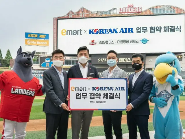 大韓航空とEmart、Jumbosバレーボール団とSSG LANDERS、共同マーケティング業務協約締結＝韓国