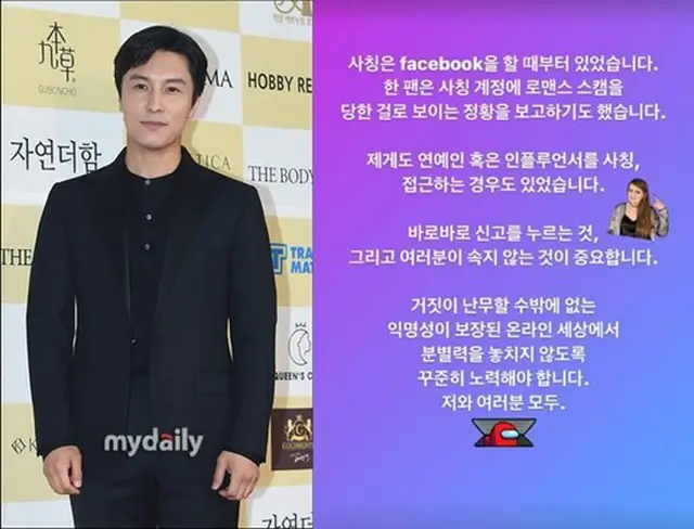キム・ドンワン（SHINHWA）、SNS詐称アカウントに注意呼びかけ...「ロマンス詐欺も発見」（画像提供:wowkorea）