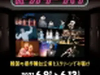 韓国舞台公演を大型スクリーンで上映　大阪で来月イベント