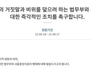 現職検事、結婚を隠し交際…国民請願へ＝韓国