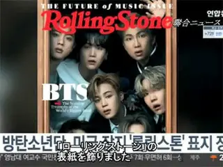 「BTS」、米誌「ローリングストーン」表紙を飾る
