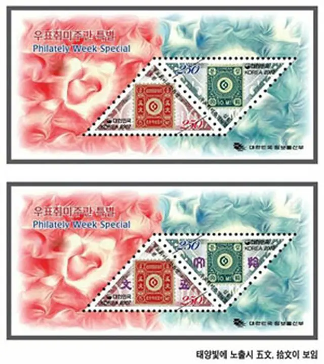 韓国初の三角形の切手（郵政事業本部提供）＝31日、ソウル（聯合）
