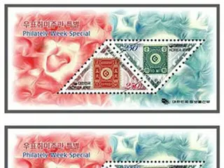 韓国初の「三角形」、特別切手が来月1日から発売