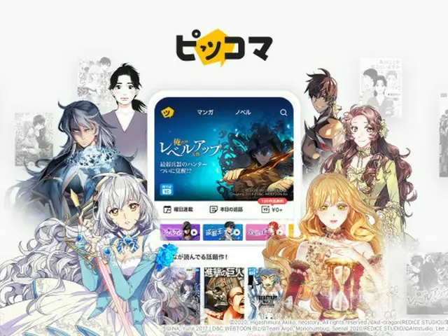 日本でウェブトゥーン売り上げ1位のカカオジャパン、約8500億円の企業価値で約600億円の投資を誘致＝韓国報道（画像提供:wowkorea）