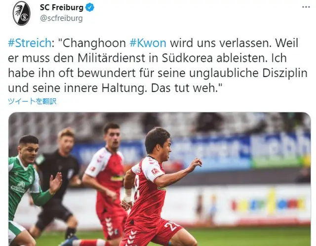 フライブルクのクォン・チャンフン、兵役のため韓国へ帰国＝フライブルクが公式発表（画像提供:wowkorea）