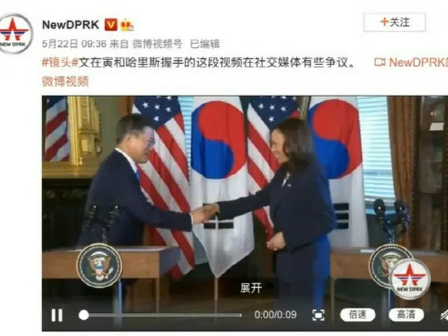 北朝鮮運営とみられるSNS、「文大統領・ハリス米副大統領の握手」映像を掲載＝文大統領の訪米を注視したか（画像提供:wowkorea）