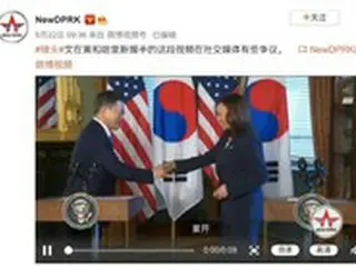 北朝鮮運営とみられるSNS、「文大統領・ハリス米副大統領の握手」映像を掲載＝文大統領の訪米を注視したか