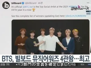 「BTS」、「ビルボード・ミュージック・アワード」で4冠王＝自己最多を記録