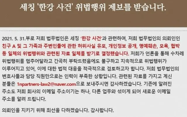 「漢江・医大生事件」友人A氏の法律代理人「虚偽事実の流布、名誉毀損などに対し、積極的に対応する」＝韓国（画像提供:wowkorea）