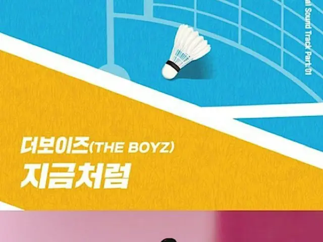 「THE BOYZ」、新ドラマ「ラケット少年団」OSTの第一走者に（画像提供:wowkorea）