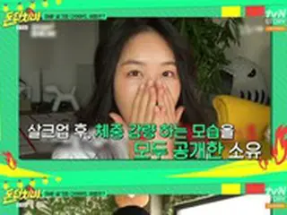 ソユ(元SISTAR)、ダイエット成功を報告…6週間でなんと10kgの減量