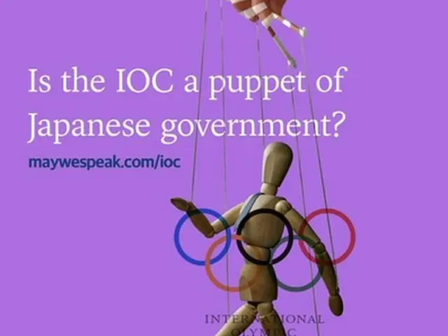 「IOCは日本政府の操り人形なのですか」…東京五輪HPの竹島表記騒動で市民団体がポスター製作＝韓国（画像提供:wowkorea）