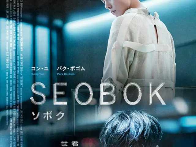 永遠の命を巡る壮絶な戦いを描く、SFエンターテインメント！「SEOBOK/ソボク」予告編＆ポスター公開（画像提供:wowkorea）