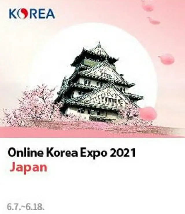 KOTRAは今月7日から2週間、日本でオン・オフラインによる「韓国商品展」を開催する（画像提供:wowkorea）