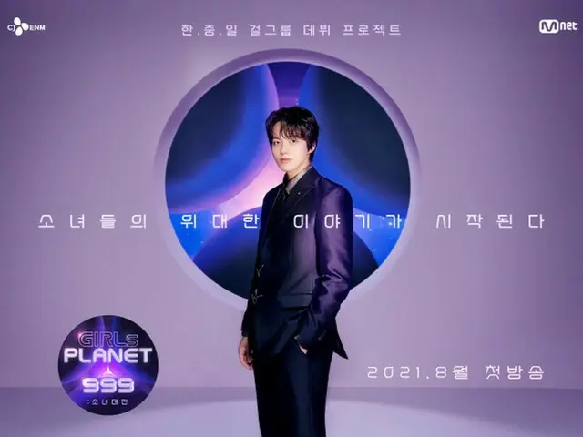 俳優ヨ・ジング、Mnetガールズグループオーディション番組「GIRLS PLANET 999」で進行役に決定（画像提供:wowkorea）