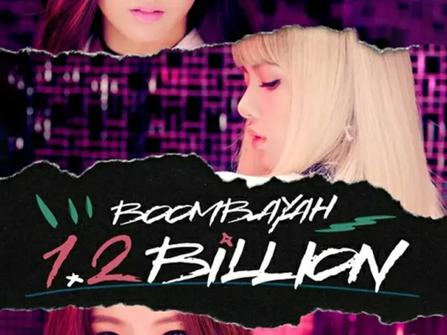 「BLACKPINK」、「BOOMBAYAH」MV12億ビュー突破（画像提供:wowkorea）