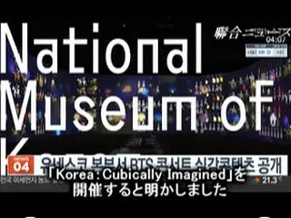 「BTS」コンサートや映画「パラサイト」など、ユネスコ本部で展示会