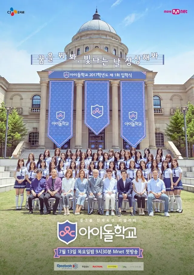 Mnet「アイドル学校」の投票操作容疑でCPに懲役1年、元制作局長には罰金刑宣告（画像提供:wowkorea）