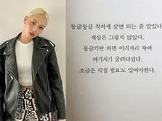 「KARD」チョン・ソミンの意味深SNS、「APRIL」イ・ヒョンジュのいじめ論議に対する心境？