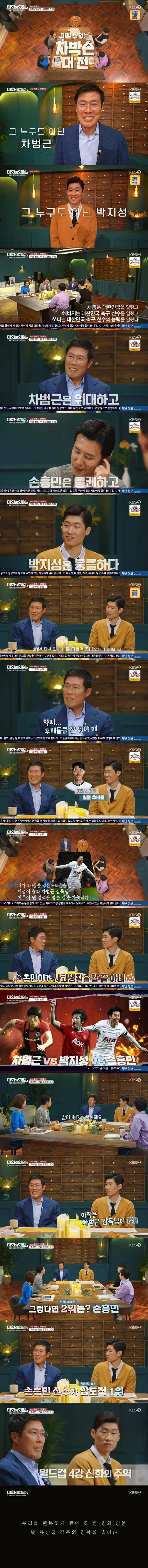 韓国サッカーレジェンドのチャ・ボムグン、パク・チソンが語る「チャ・パク・ソン」の順位は？（対話のヒヨル3）（画像提供:wowkorea）