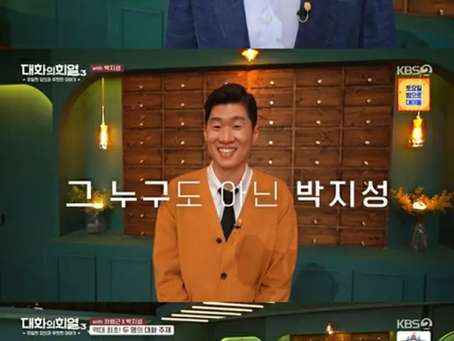韓国サッカーレジェンドのチャ・ボムグン、パク・チソンが語る「チャ・パク・ソン」の順位は？（対話のヒヨル3）（画像提供:wowkorea）