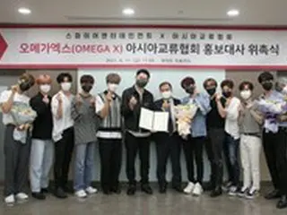 デビュー控えた大型新人「OMEGA X」、アジア交流協会の広報大使に委嘱