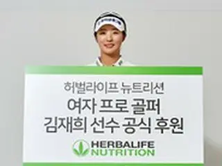 女子プロゴルファーのキム・ジェヒ、HERBALIFEと公式ニュートリションスポンサーシップ締結