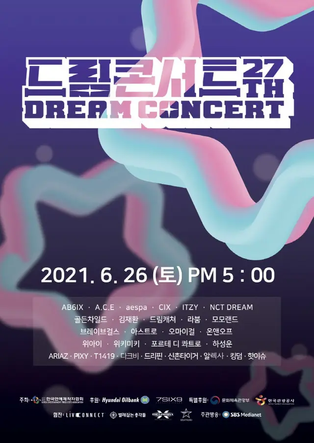 第27回ドリームコンサートのラインナップが公開…「NCT DREAM」「Brave Gils」「ASTRO」等が出演（画像提供:wowkorea）