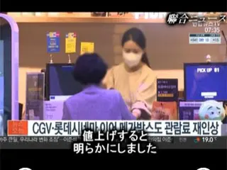 CGV・ロッテシネマに続きメガボックスも「値上げ」