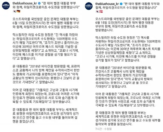 オーストリア国旗ではなくドイツ国旗が誤って掲載される＝韓国大統領府SNS（画像提供:wowkorea）