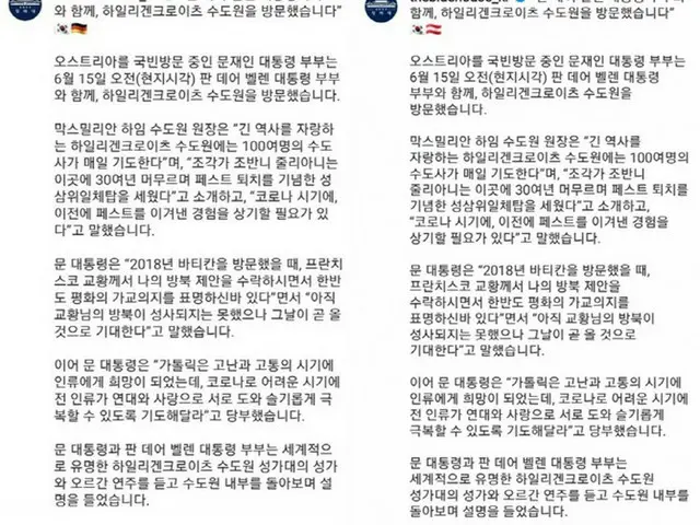 オーストリア国旗ではなくドイツ国旗が誤って掲載される＝韓国大統領府SNS（画像提供:wowkorea）