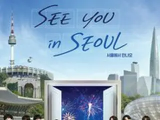 「世界電気自動車レース」と「観光フェスティバル」来年8月韓国・ソウルで同時に開催＝韓国