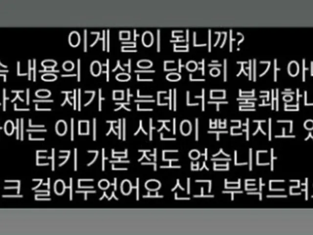 トルコで「40代の韓国人男」が韓国人女性に性的拷問…現地メディア、被害者の「人違い写真」を無断使用か（画像提供:wowkorea）