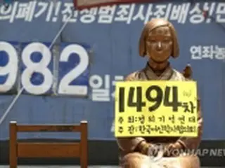 韓国地裁が慰安婦被害者の抗告却下　日本政府からの訴訟費用徴収巡り