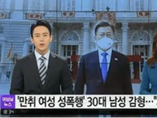 韓国テレビ局YTN謝罪、性的暴力事件の報道に文大統領