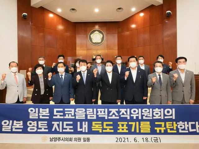 韓国・南楊州市議会、東京五輪HPの「竹島表記」糾弾決議案を採択（画像提供:wowkorea）