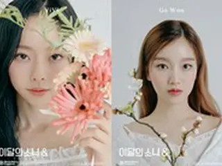 「今月の少女（LOONA）」コウォン＆ビビ、ニューアルバム「＆」のシークレットコンセプトフォトを公開