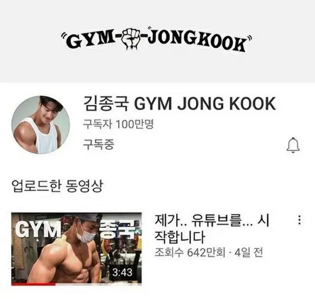 歌手キム・ジョングク、「ゴールド再生ボタン」を受ける…4日ぶりにYouTube登録者数が100万人を突破（画像提供:wowkorea）