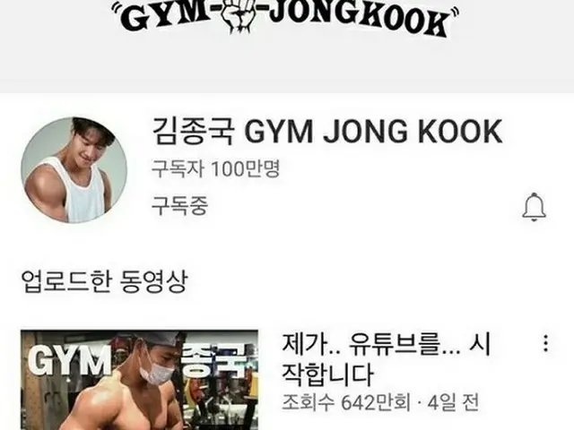 歌手キム・ジョングク、「ゴールド再生ボタン」を受ける…4日ぶりにYouTube登録者数が100万人を突破（画像提供:wowkorea）