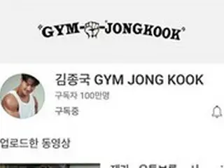 歌手キム・ジョングク、「ゴールド再生ボタン」を受ける…4日ぶりにYouTube登録者数が100万人を突破