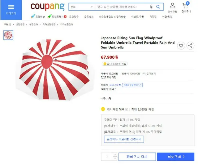 韓国通販大手「クーパン」、「旭日旗」製品販売で物議…ネットユーザーら「もうクーパンは使わない」（画像提供:wowkorea）