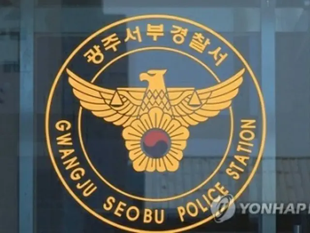 光州西部警察署＝（聯合ニュースTV）