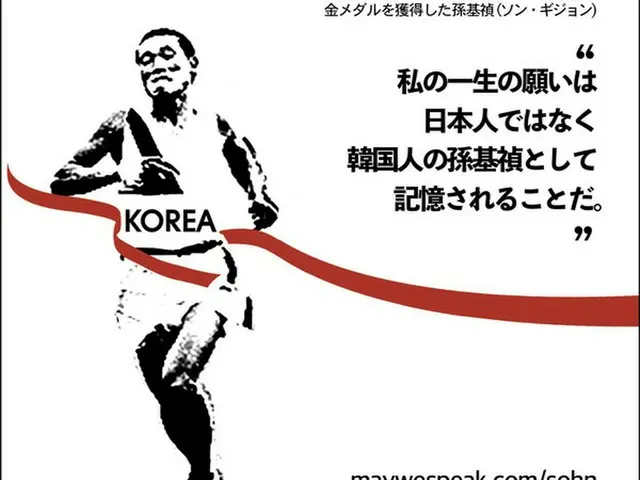 韓国の市民団体「VANK」、JOCなどにマラソン金メダリスト孫基禎氏を「韓国人」と訂正することを要求（画像提供:wowkorea）