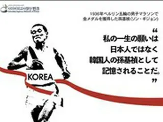 韓国の市民団体「VANK」、JOCなどにマラソン金メダリスト孫基禎氏を「韓国人」と訂正することを要求
