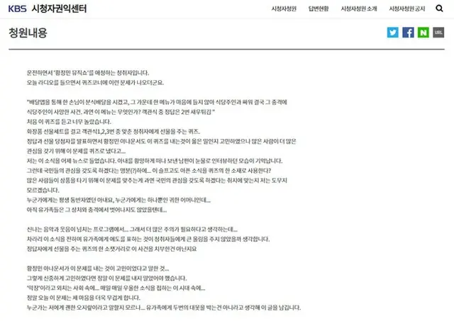 KBSラジオ、悪質クレームで店主死亡の事件をクイズに利用でリスナーから反発＝韓国（画像提供:wowkorea）