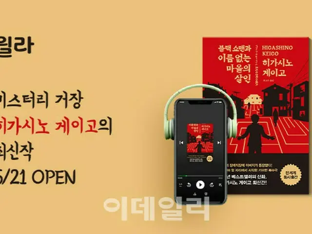 韓国オーディオブック、東野圭吾の最新作をオーディオブックで公開（画像提供:wowkorea）