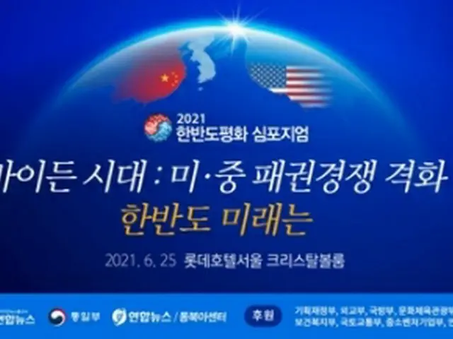 朝鮮半島平和シンポジウムが２５日に開かれる＝（聯合ニュース）