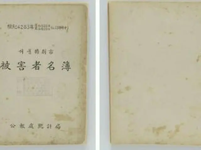 韓国統一部、朝鮮戦争時の北による拉致被害者名簿を復元して公開（画像提供:wowkorea）