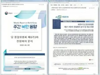統一部など装うサイバー攻撃相次ぐ　北朝鮮の犯行か＝韓国